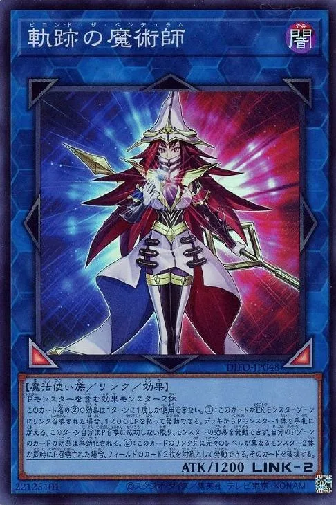 軌跡の魔術師