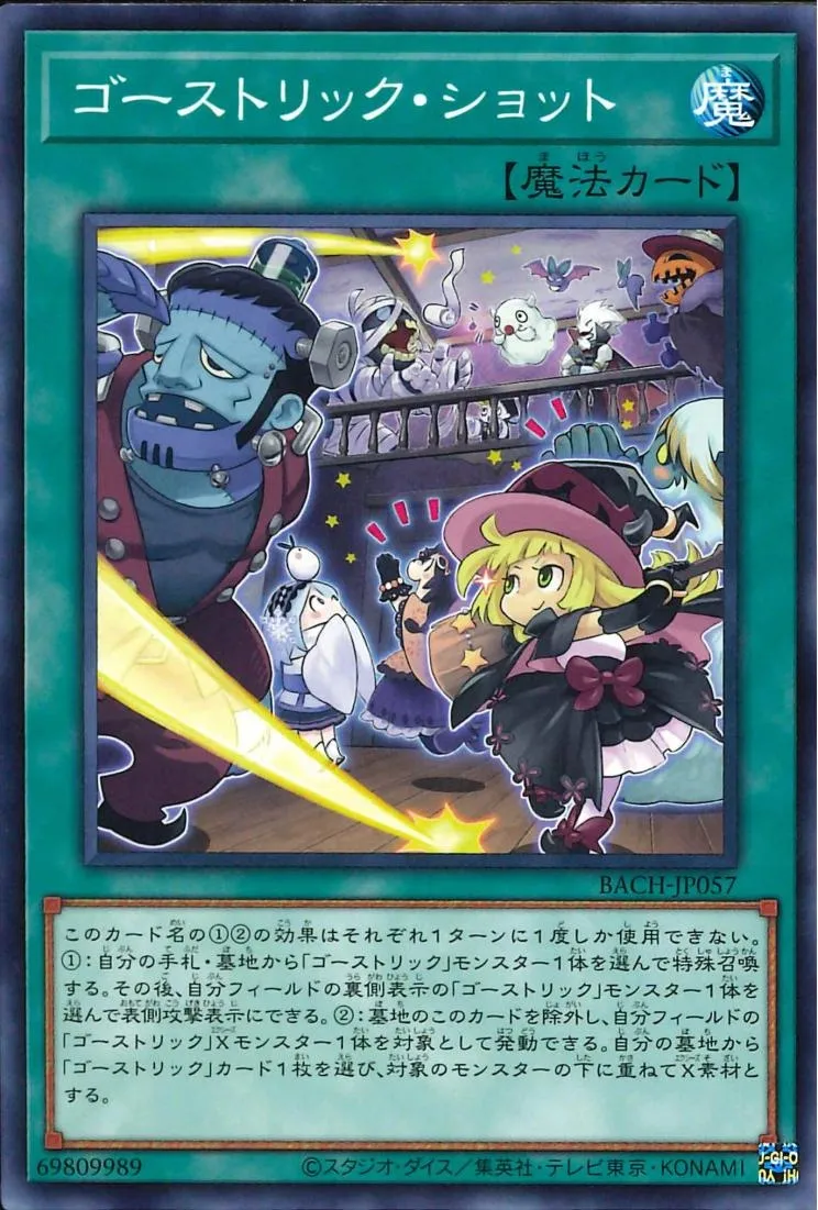 ゴーストリック・ショット