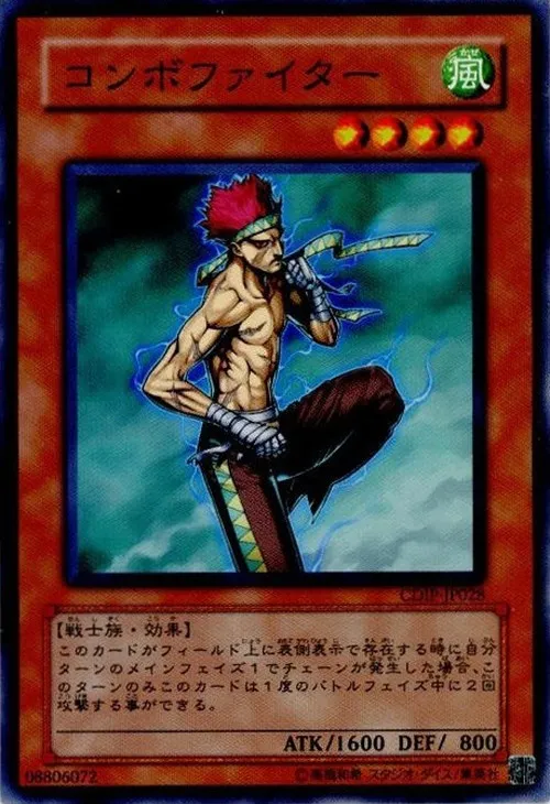 コンボファイター
