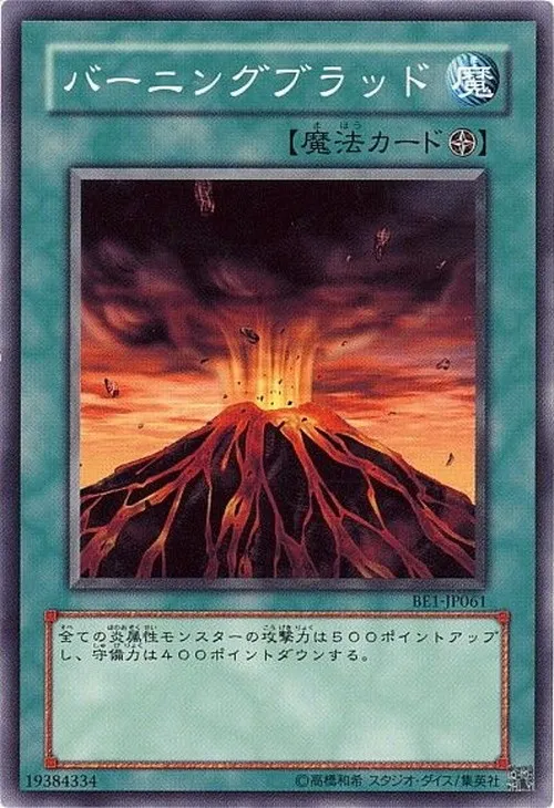 バーニングブラッド