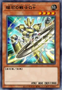 磁石の戦士Ω+