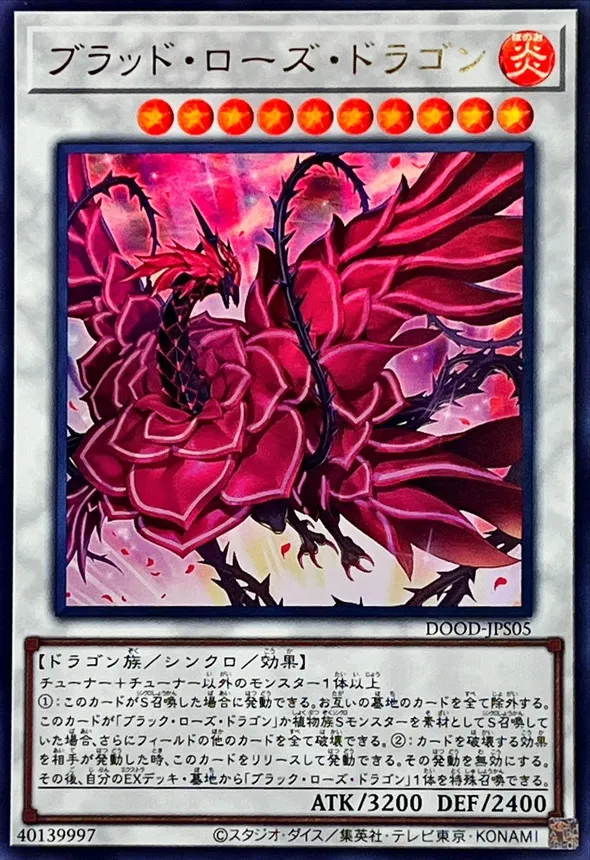 ブラッド・ローズ・ドラゴン
