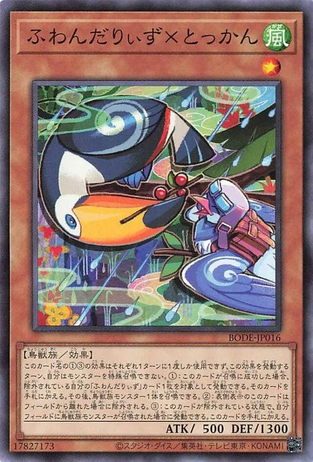 ふわんだりぃず×とっかん
