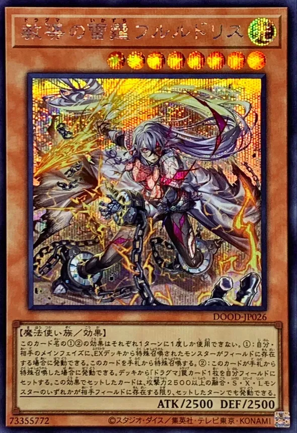 教導の雷霆フルルドリス