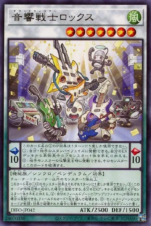 音響戦士ロックス