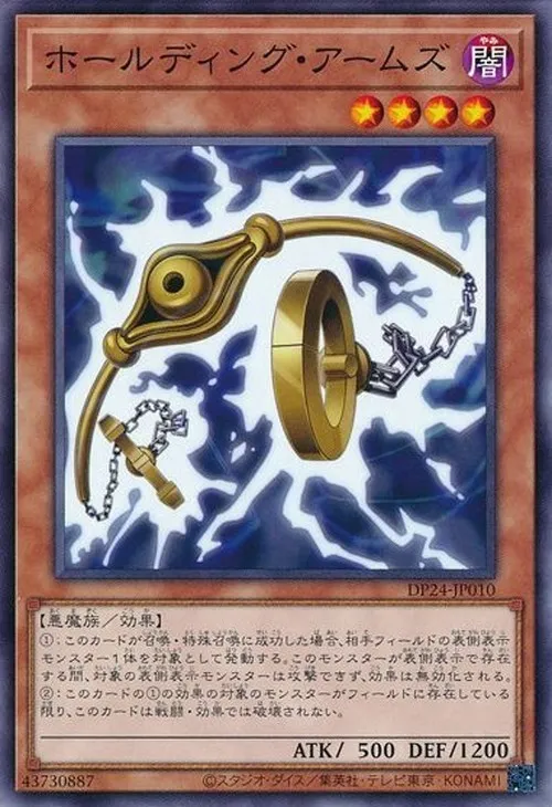 ホールディング・アームズ