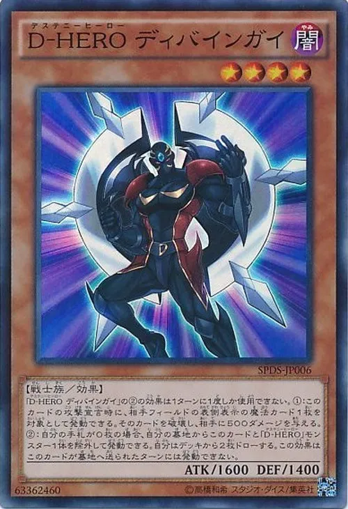 D-HERO ディバインガイ