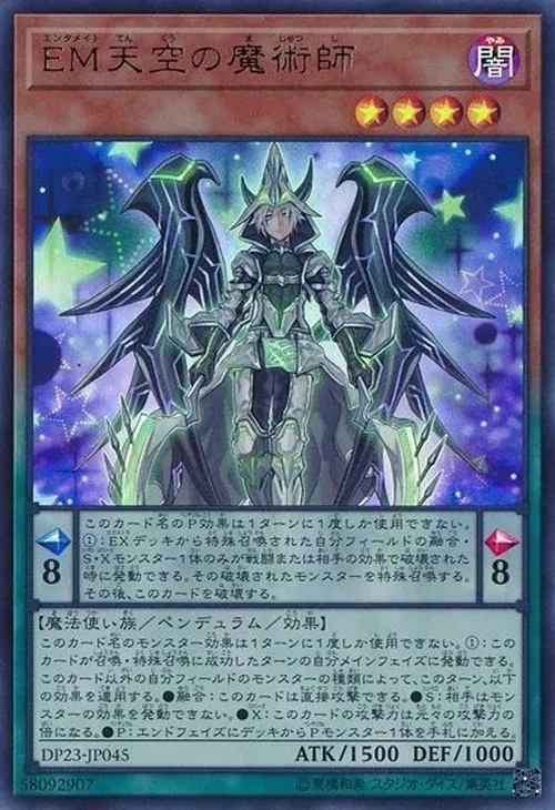 EM天空の魔術師