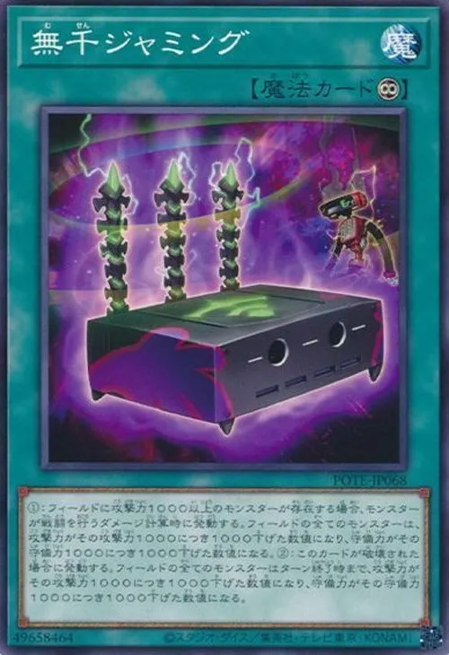 無千ジャミング