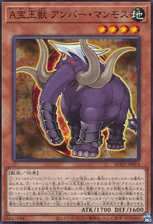 A宝玉獣 アンバー・マンモス