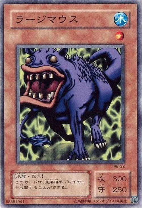 ラージマウス
