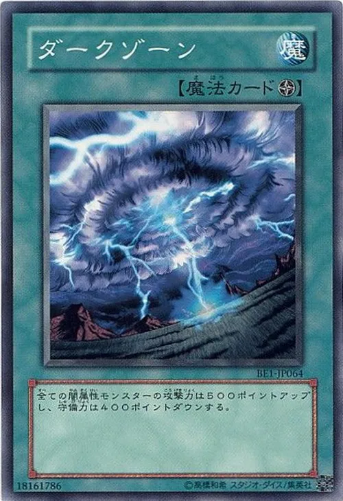 ダークゾーン