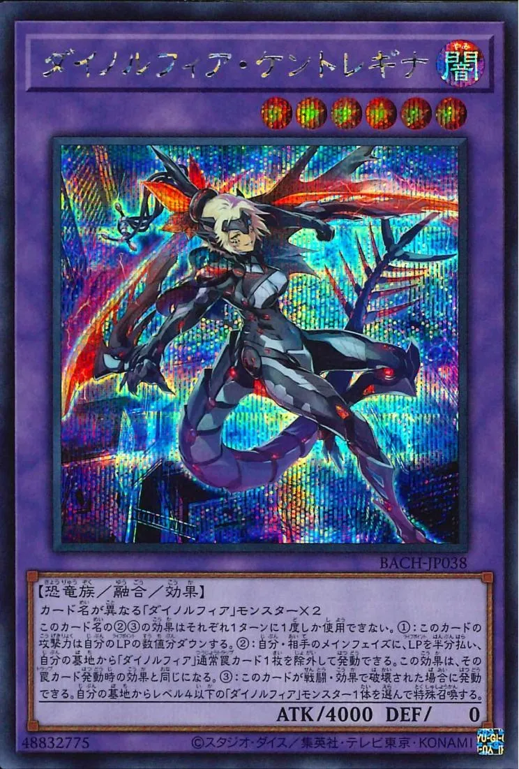 ダイノルフィア・ケントレギナ