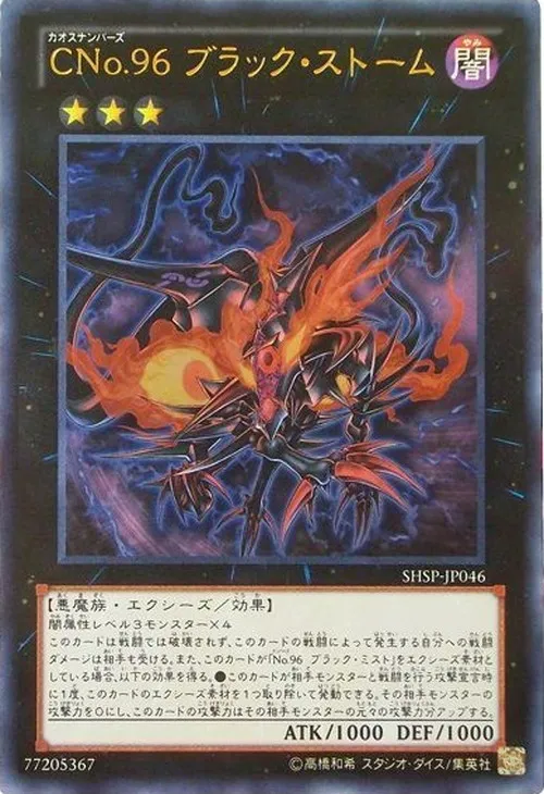 CNo.96 ブラック・ストーム