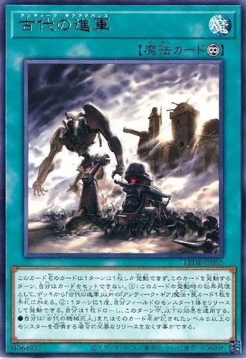 古代の進軍