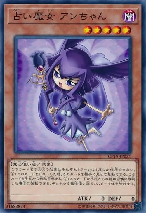 占い魔女 アンちゃん