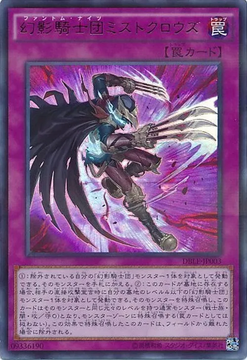 幻影騎士団ミストクロウズ