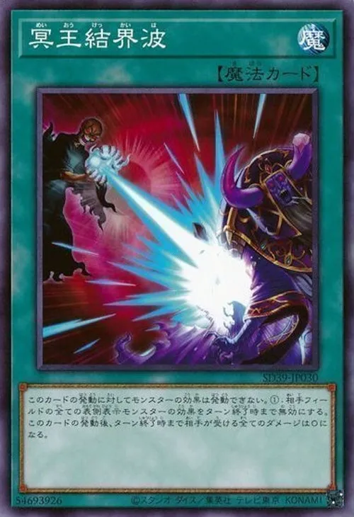 冥王結界波