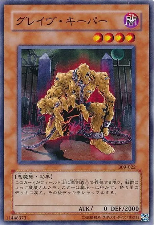 グレイヴ・キーパー