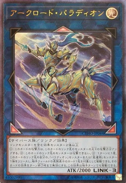 アークロード・パラディオン