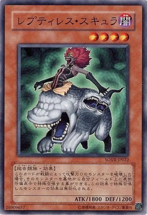 レプティレス・スキュラ