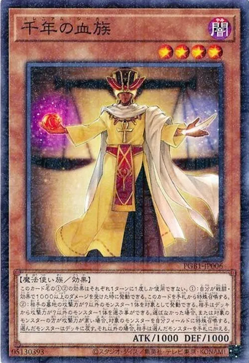 千年の血族