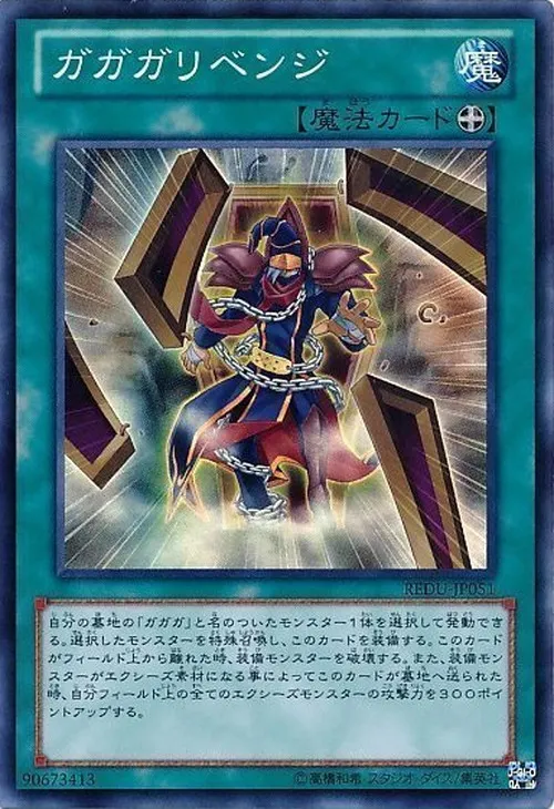 ガガガリベンジ