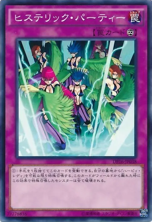 ヒステリック・パーティー
