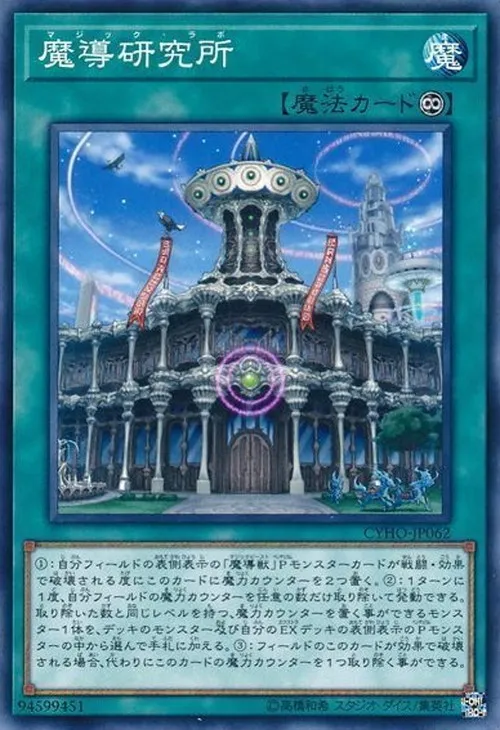魔導研究所