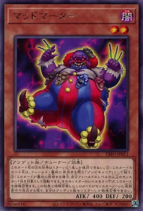 マッドマーダー