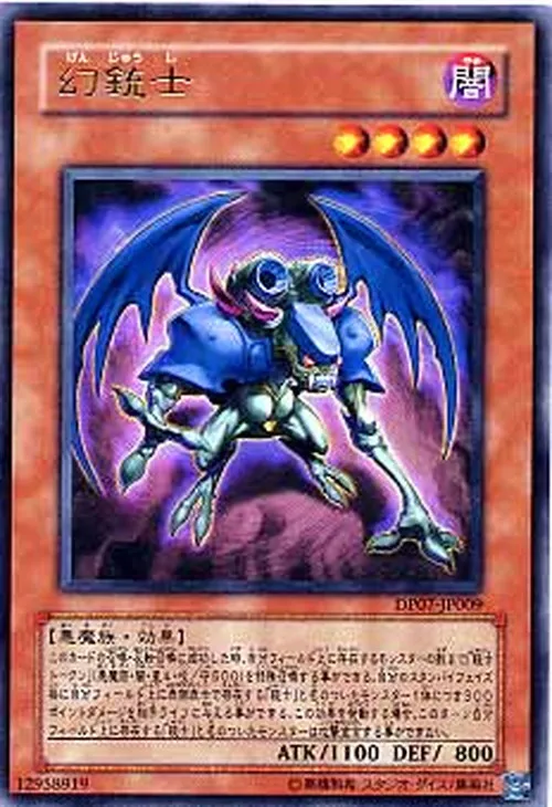 幻銃士