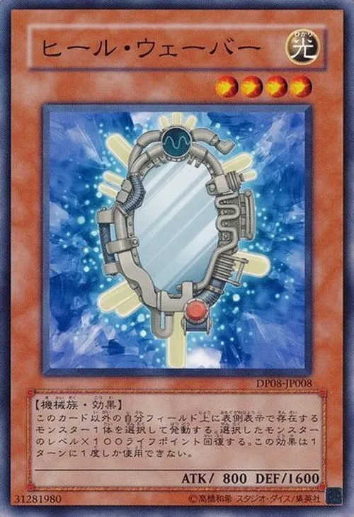 ヒール・ウェーバー