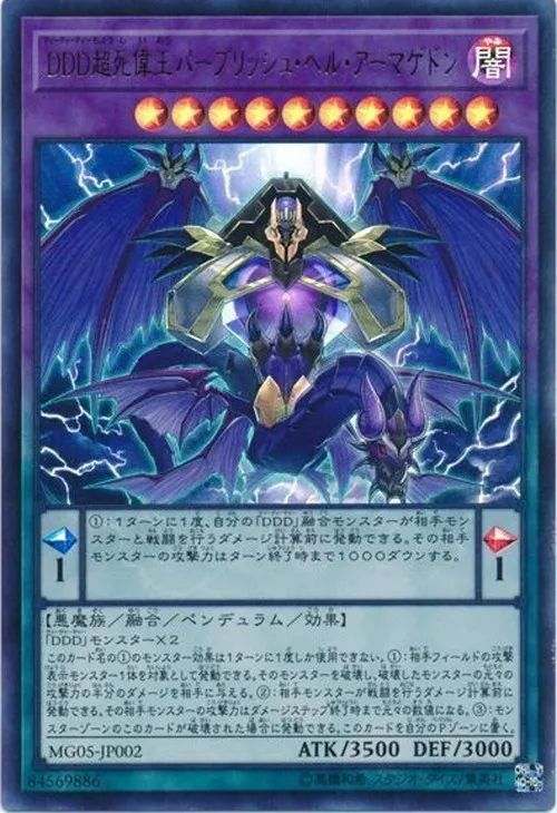 DDD超死偉王パープリッシュ・ヘル・アーマゲドン