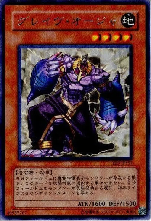 グレイヴ・オージャ
