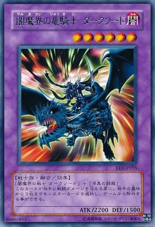 闇魔界の竜騎士 ダークソード