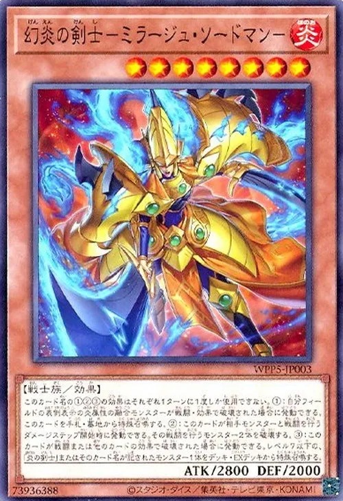 幻炎の剣士-ミラージュ・ソードマン-
