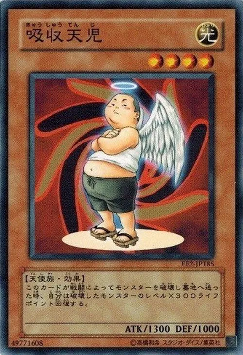 吸収天児