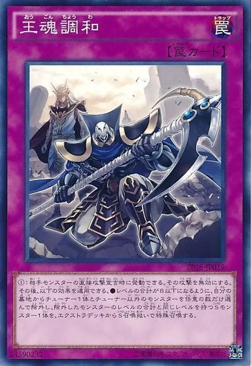 王魂調和
