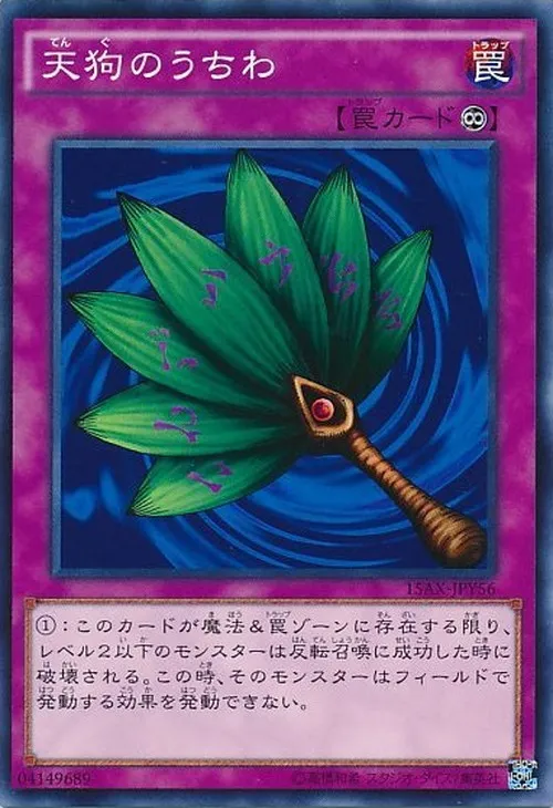 天狗のうちわ