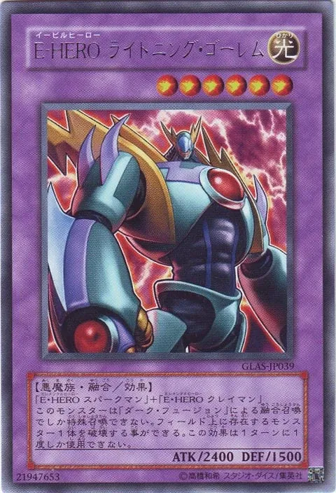 E-HERO ライトニング・ゴーレム