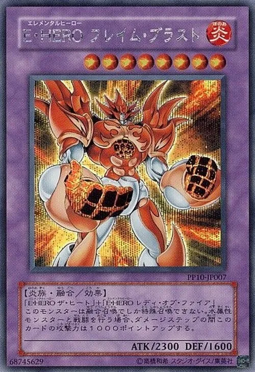 E・HERO フレイム・ブラスト