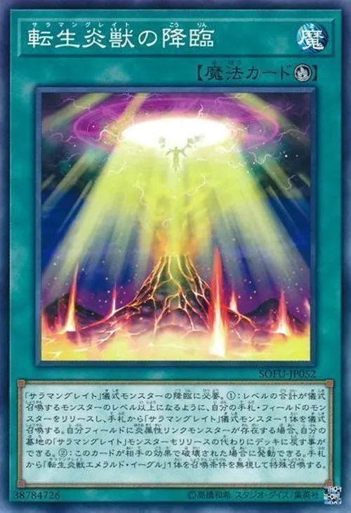 転生炎獣の降臨