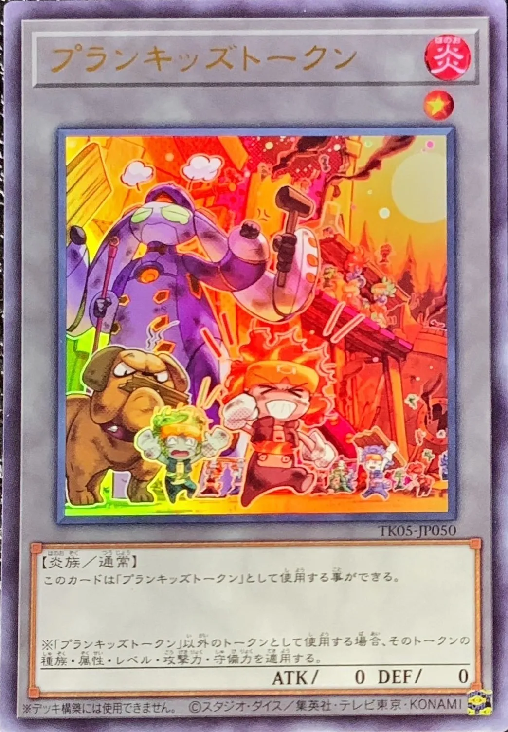 トークン プランキッズ