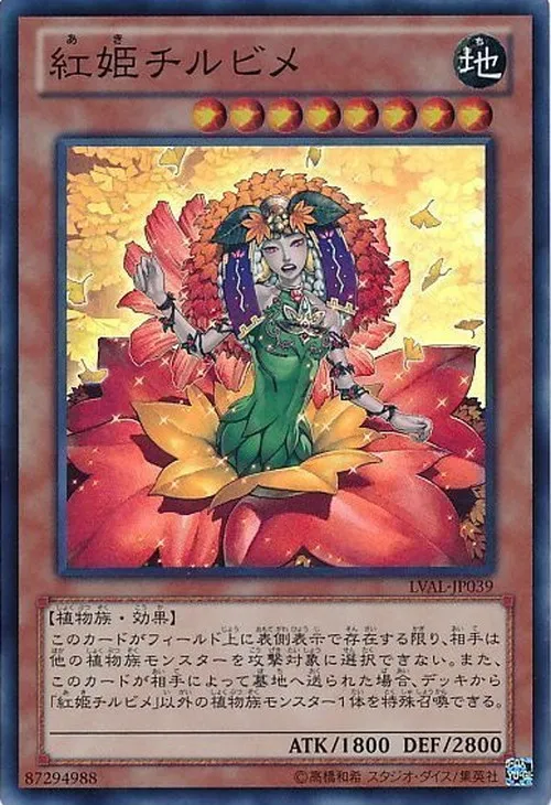 紅姫チルビメ