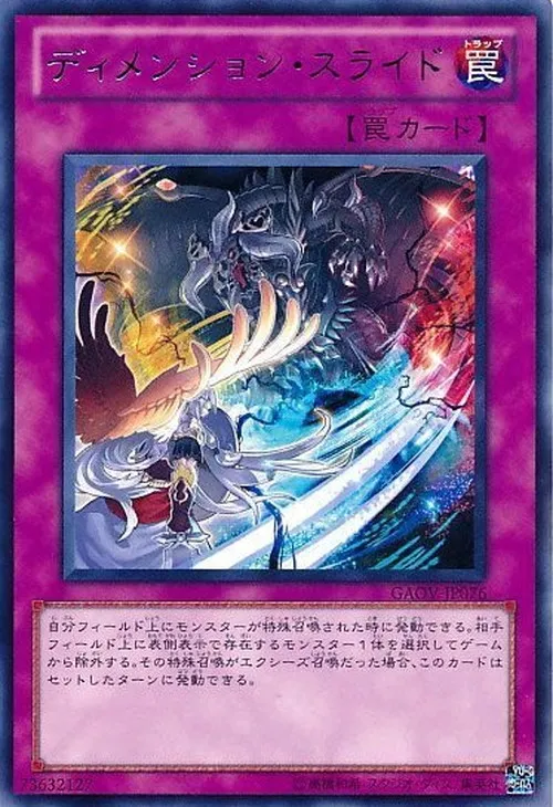 ディメンション・スライド