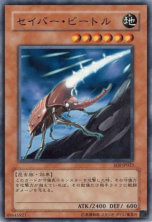 セイバー・ビートル