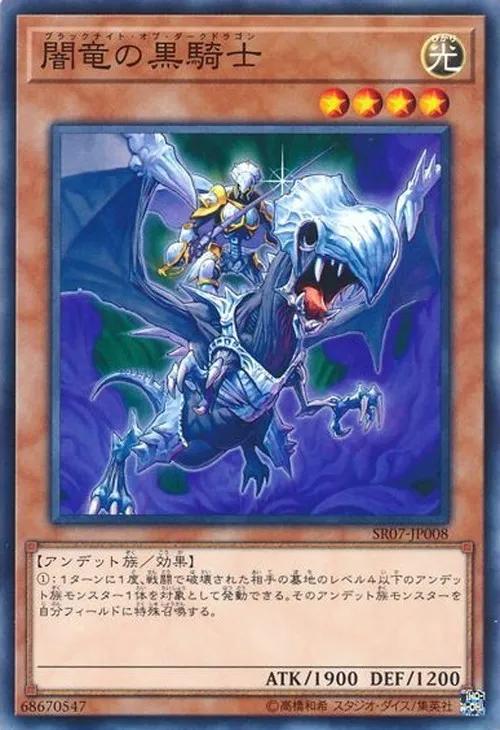 闇竜の黒騎士