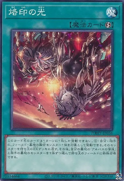 烙印の光