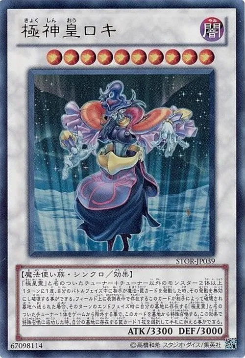 極神皇ロキ