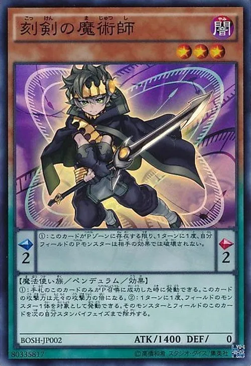 刻剣の魔術師